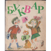 Буквар за 1. клас Буквар за 1. клас