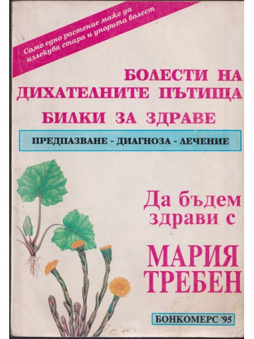 Болести на дихателните пътища