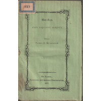 Погледъ къмъ народный въпросъ Погледъ къмъ народный въпросъ