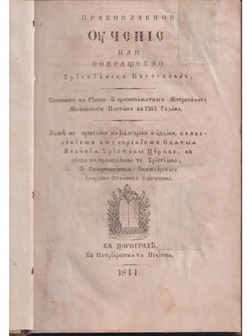 Православное учение или Сокращено християнско богословие  Православное учение или Сокращено християнско богословие