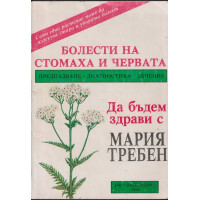 Болести на стомаха и червата