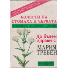 Болести на стомаха и червата Болести на стомаха и червата
