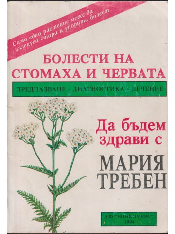 Болести на стомаха и червата Болести на стомаха и червата
