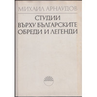 Студии върху българските обреди и легенди. Том 1