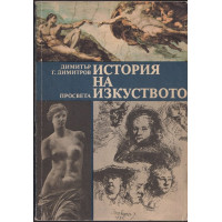 История на изкуството