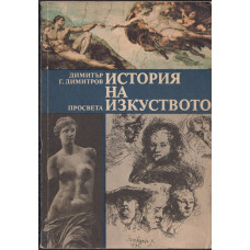 История на изкуството История на изкуството