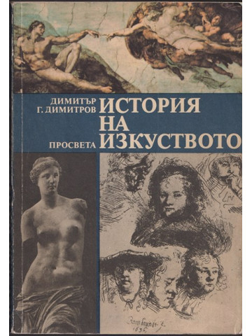 История на изкуството История на изкуството