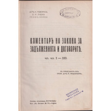 Коментаръ на закона за задълженията и договорите Коментаръ на закона за задълженията и договорите