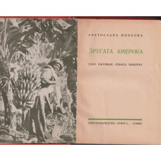 Другата Америка Другата Америка