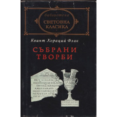 Събрани творби