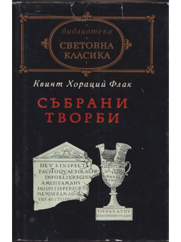 Събрани творби Събрани творби