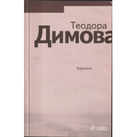 Адриана Адриана