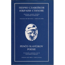 Избрани стихове / Poesie Избрани стихове / Poesie