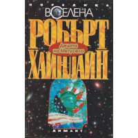 Децата на Метусела