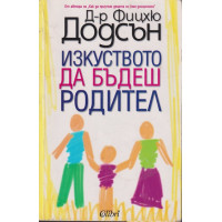 Изкуството да бъдеш родител Изкуството да бъдеш родител