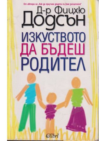 Изкуството да бъдеш родител Изкуството да бъдеш родител