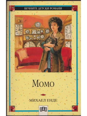 Момо