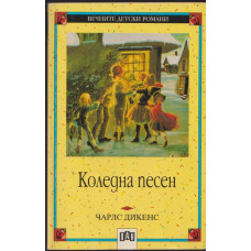 Коледна песен