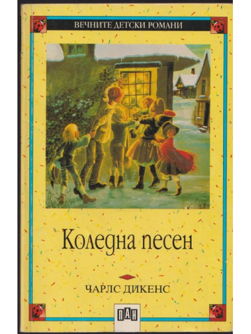 Коледна песен Коледна песен