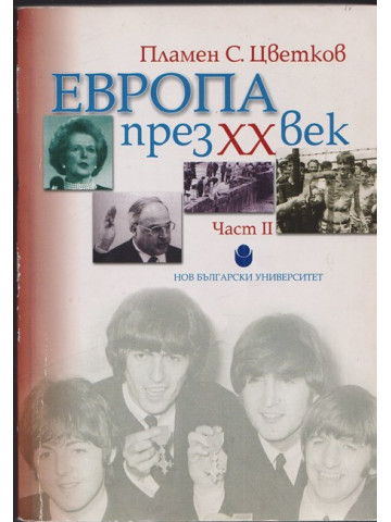 Европа през XX век. Част 2 Европа през XX век. Част 2