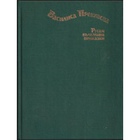 Василиса Прекрасна