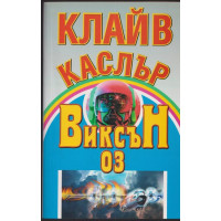 Виксън 03