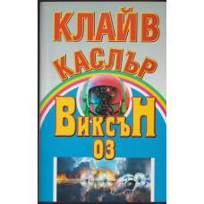 Виксън 03