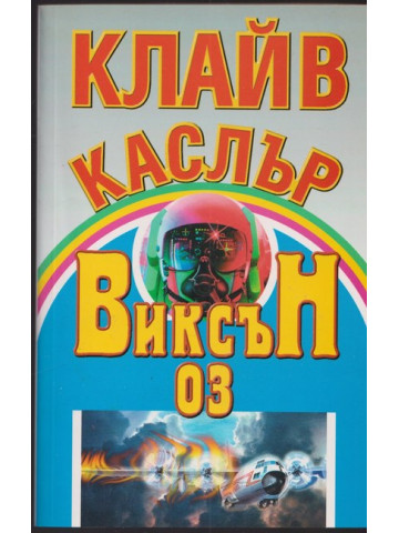 Виксън 03