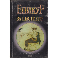 За щастието