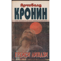 Грейси Линдзи