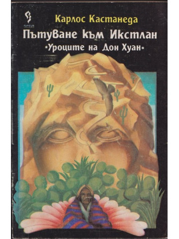 Пътуване към Икстлан