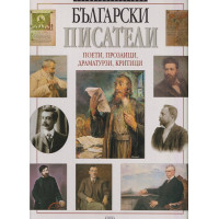 Български писатели