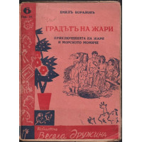 Градътъ на Жари