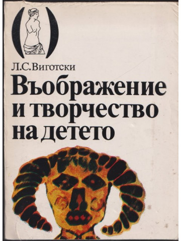 Въображение и творчество на детето Въображение и творчество на детето