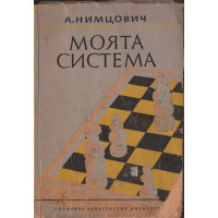 Моята система Моята система