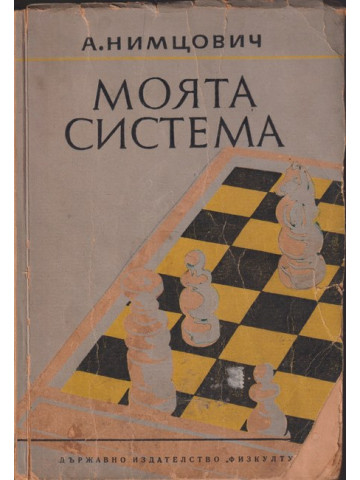 Моята система Моята система