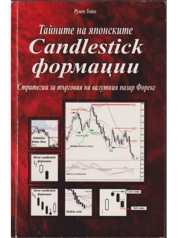 Тайните на японските Candlestick формации