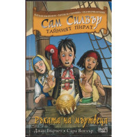 Сам Силвър тайният пират: Ръката на мъртвеца