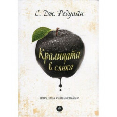 Кралицата в сянка