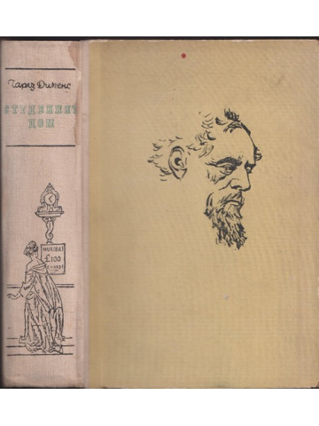 Студеният дом Студеният дом