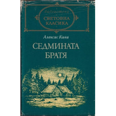 Седмината братя