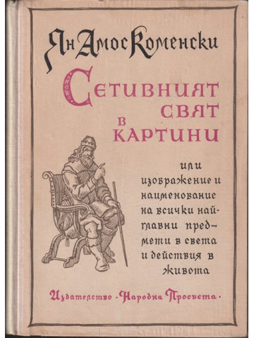 Сетивният свят в картини