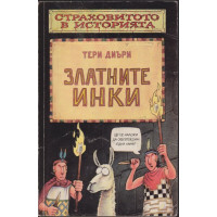 Златните инки