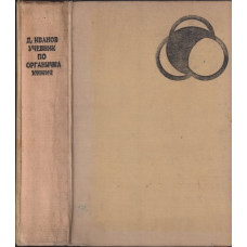 Учебник по органична химия