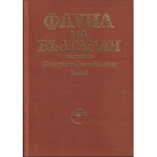 Фауната на българия. Том 5: Coleoptera, Curculionidae. Част 1