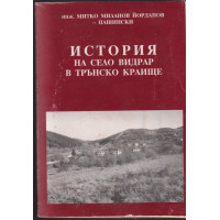 История на село Видрар в Трънско краище