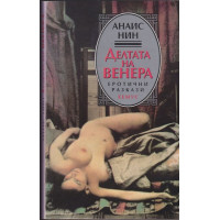 Делтата на Венера