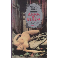 Делтата на Венера