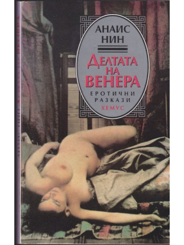 Делтата на Венера