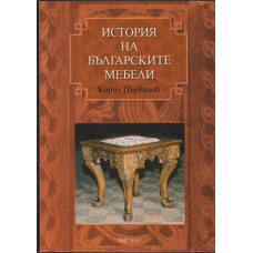 История на българските мебели История на българските мебели